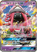 Tapu Lele GX - 022/050 (022/050) [JP SM2L Alolan Moonlight] Holofoil
