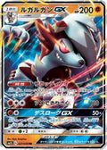 Lycanroc GX - 027/050 (027/050) [JP SM2L Alolan Moonlight] Holofoil