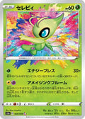 Celebi (009/076) [JP S3a Legendary Heartbeat] Holofoil
