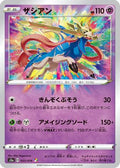 Zacian (033/076) [JP S3a Legendary Heartbeat] Holofoil