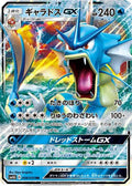 Gyarados GX - 008/050 (008/050) [JP SM4A Ultradimensional Beasts] Holofoil