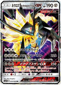 Dusk Mane Necrozma GX - 044/066 (044/066) [JP SM5S Ultra Sun] Holofoil