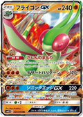 Flygon GX - 044/095 (044/095) [JP SM12 Alter Genesis] Holofoil