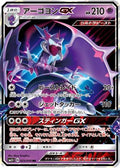 Naganadel GX - 023/050 (023/050) [JP SM5 Ultra Force] Holofoil