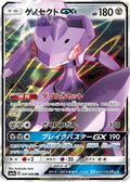 Genesect GX - 041/060 (041/060) [JP SM7a Thunderclap Spark] Holofoil