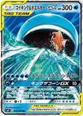 Magikarp & Wailord GX - 019/095 (019/095) [JP SM9 Tag Bolt] Holofoil