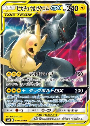 Pikachu & Zekrom GX - 031/095 (031/095) [JP SM9 Tag Bolt] Holofoil