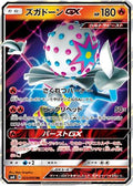 Blacephalon GX - 023/095 (023/095) [JP SM8 SuperBurst Impact] Holofoil