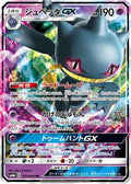 Banette GX - 031/066 (031/066) [JP SM6b Champion Road] Holofoil