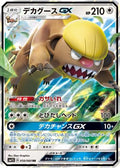 Gumshoos GX - 050/060 (050/060) [JP SM1S Collection Sun] Holofoil
