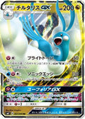 Altaria GX - 061/096 (061/096) [JP SM7 SkySplitting Charisma] Holofoil