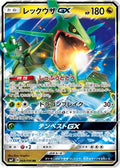 Rayquaza GX - 068/096 (068/096) [JP SM7 SkySplitting Charisma] Holofoil