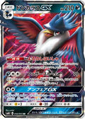 Honchkrow GX - 056/095 (056/095) [JP SM10 Double Blaze] Holofoil