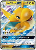 Dragonite GX - 028/053 (028/053) [JP SM6a Dragon Storm] Holofoil