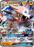 Lycanroc GX - 034/049 (034/049) [JP SM2 Facing a New Trial] Holofoil