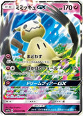 Mimikyu GX - 038/050 (038/050) [JP SM7b Fairy Rise] Holofoil