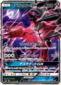 Yveltal GX - 055/094 (055/094) [JP SM6 Forbidden Light] Holofoil