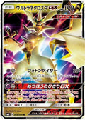 Ultra Necrozma GX - 069/094 (069/094) [JP SM6 Forbidden Light] Holofoil