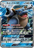 Blastoise GX - 010/054 (010/054) [JP SM9b Full Metal Wall] Holofoil