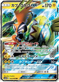 Tapu Koko GX - 022/050 (022/050) [JP SM2K Islands Await You] Holofoil