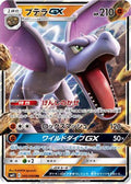 Aerodactyl GX - 045/094 (045/094) [JP SM11 Miracle Twin] Holofoil