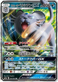 Alolan Persian GX - 040/064 (040/064) [JP SM11a Remix Bout] Holofoil