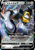 Melmetal V - 047/071 (047/071) [JP S10b Pokemon GO] Holofoil