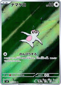 Slakoth - 117/106 (117/106) [JP SV8 Super Electric Breaker] Holofoil