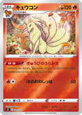 Ninetales (004/030) [JP s0 Charizard VSTAR vs Rayquaza VMAX Special Deck Set] Holofoil
