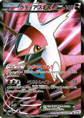 Latias EX - 053/051 (053/051) [JP BW8 Thunder Knuckle] Unlimited Holofoil