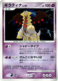 Giratina  [JP DP5 Cry from the Mysterious] Unlimited Holofoil