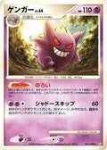 Gengar (042/090) [JP Pt4 Advent of Arceus] 1st Edition