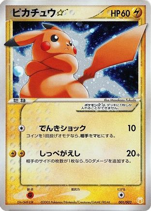 Pikachu Star (001/002) [JP Gift Box Mew  Lucario Pokemon Star] Holofoil