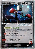 Rocket's Hitmonchan ex (060/084) [JP Rocket Gang Strikes Back] Unlimited Holofoil