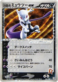 Rocket's Mewtwo ex (064/084) [JP Rocket Gang Strikes Back] 1st Edition Holofoil