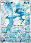 Articuno - 102/100 (102/100) [JP SV9 Battle Partners] Holofoil