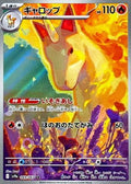 Rapidash - 069/063 (069/063) [JP SV9a Heat Wave Arena] Holofoil