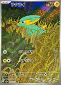 Electrike - 073/063 (073/063) [JP SV9a Heat Wave Arena] Holofoil