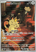 Team Rocket's Meowth - 109/098 (109/098) [JP SV10 The Glory of Team Rocket] Holofoil