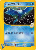 Pryce's Articuno (042/141) [JP Pokemon VS]