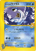 Misty's Lapras (057/141) [JP Pokemon VS]