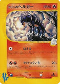 Karen's Houndoom (092/141) [JP Pokemon VS]
