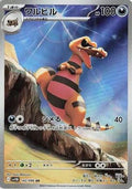 Krokorok - 142/086 (142/086) [JP SV11B Black Bolt] Holofoil