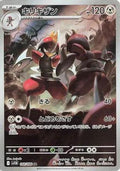 Bisharp - 148/086 (148/086) [JP SV11B Black Bolt] Holofoil