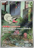 Shelmet - 093/086 (093/086) [JP SV11W White Flare] Holofoil