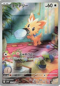 Lillipup - 153/086 (153/086) [JP SV11W White Flare] Holofoil