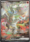Reshiram ex - 168/086 (168/086) [JP SV11W White Flare] Holofoil