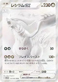 Reshiram ex - 174/086 (174/086) [JP SV11W White Flare] Holofoil