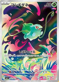 Bulbasaur - 064/063 (064/063) [JP m1L Mega Brave] Holofoil