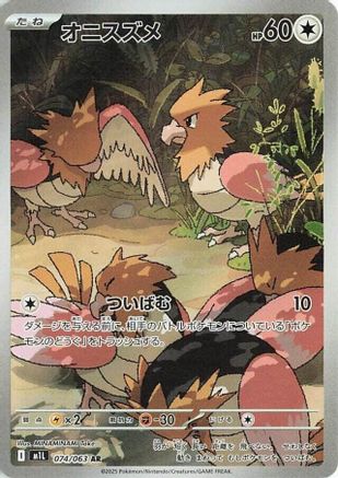 Spearow - 074/063 (074/063) [JP m1L Mega Brave] Holofoil